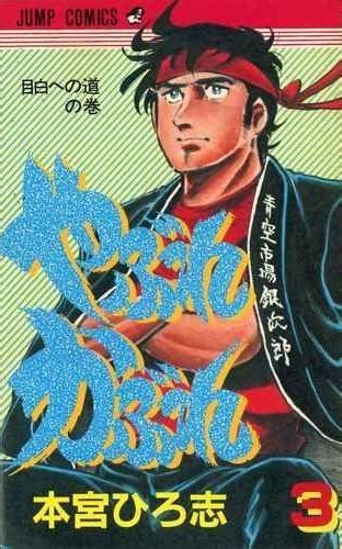 Yabure Kabure 3 Vol 3 Issue