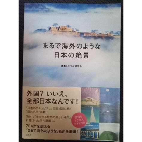 まるで海外のような日本の絶景の通販 By Yuki3926s Shop｜ラクマ