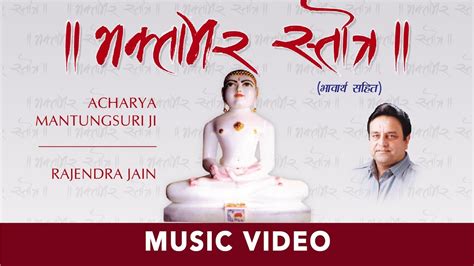 Bhaktamar Stotra With Meaning Rajendra Jain Jain Mantra Youtube