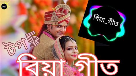Assamese Biya Naam Assamese Wedding Marriage Song Part1 Youtube
