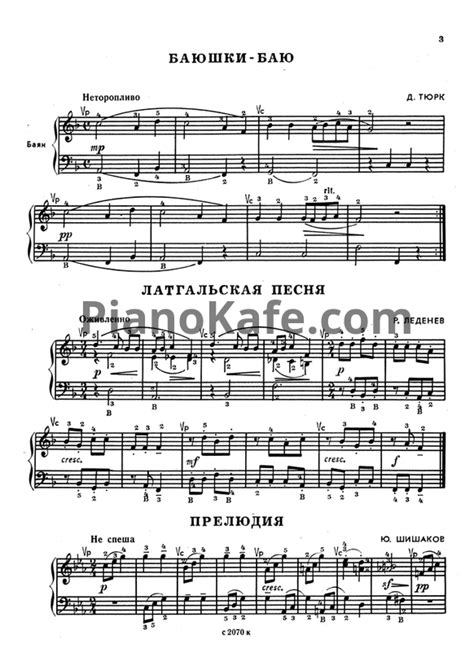 НОТЫ Первые шаги баяниста. Выпуск 88 - ноты для баяна — PianoKafe