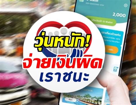 64 ท่านที่มีการใช้งานแอพฯ เป๋าตัง อยู่แล้วสามารถตรวจสอบสิทธิ รับเงิน. เร่งตรวจสอบใช้สิทธิเราชนะ หลังพบผู้ถือบัตรคนจน ใช้จ่ายซ้ำ ...