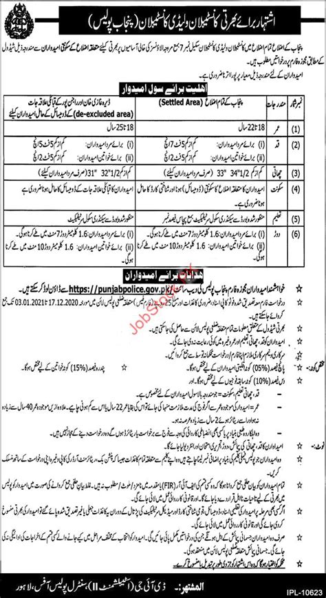 31st january 20212nd february 2021admin comment. Constable Jobs in Punjab Police 2021 December Application Form