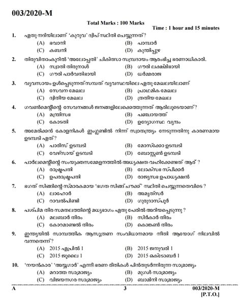 12000 psc malayalam questions (pdf) solved question papers renaissance in kerala: PSC LD Clerk (003/2020) Question Paper and Answer