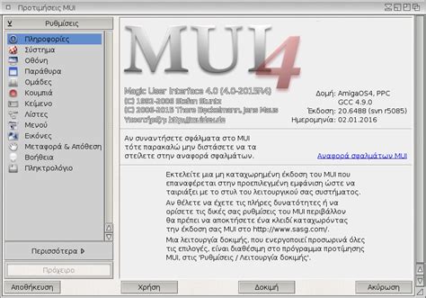 Νέα έκδοση του Mui 40 2015r4 για Amigaos 3 και 4 Amigagr