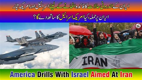 USAF Drills With Israel Aimed At Iran Iran S Internal Problems Provide A Chance To Its