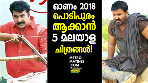 Mohanlal film adları bulup keyfini. Malayalam Movies Onam Release 2018 - Mammootty Mohanlal ...