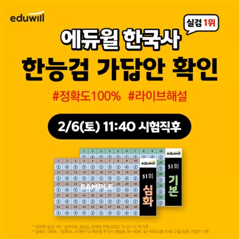 교재 구매는 황현필 한능검 사이트에서 구매 가능합니다. 올해 첫 한국사능력검정시험(한능검) 시험, 에듀윌 한국사 ...