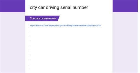 City Car Driving Serial Number