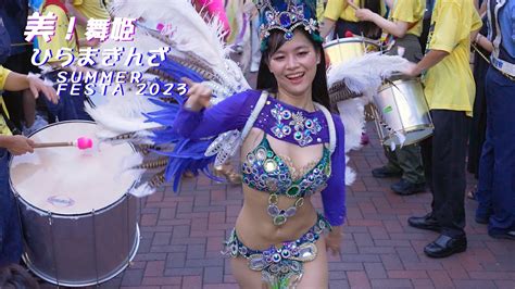 美！舞姫 ひらまぎんざサマーフェスタ2023（2023年8月19日サンバパレード） ウニアン youtube