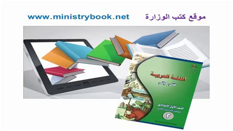 يمكنكم الاستفادة بالخدمات الالكترونية التى تخص التعليم بالقاهرة للموظف والطالب والمعلم وأولياء الأمور. تحميل كتاب الوزارة للصف الاول الاعدادى الترم الاول