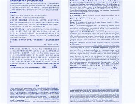 Customs Declaration 中文 Cowolaciko