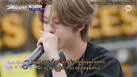 Beyond Love Big Naughty Feat10cm Naughtys Version Hongdae