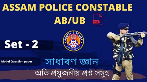 Assam Police Constable Model Question Paper Set Constable Solved