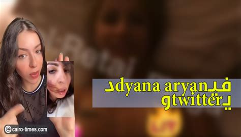 كايرو تايمز On Twitter مقطع فيديو فضيحة ديانا اريان الأصلي Twitter فيلم Dyana Aryan كامل