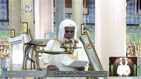 دعاء ختم القرآن مكتوب كاملا. خطبة الجمعة للشيخ علي بن عبدالرحمن الحذيفي لهذا اليوم 26 ...