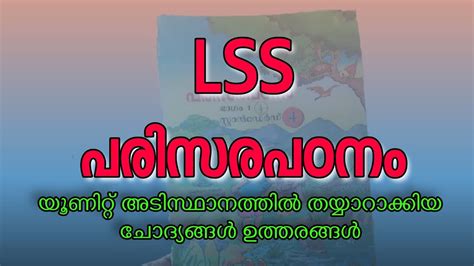 Lss exam 2019 question paper with answer key #paper2. LSS Exam , Environment Science full.Part 1 - YouTube