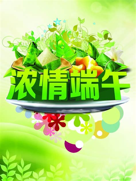 可爱图片 背景图片 美女写真 狗狗图片 动漫图片 美甲图片 伤感图片 动漫图片 欧美图片 日本美女图片 蛋糕图片 恐怖图片 另类图片 发型图片 丝袜图片 帅. 端午节高清图片下载
