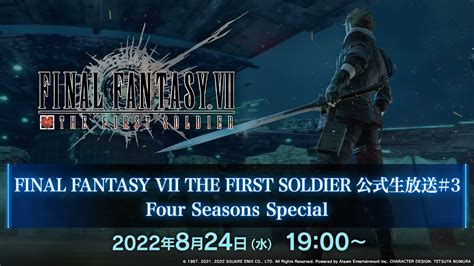 Final Fantasy Vii The First Soldier 公式生放送＃3 Four Seasons Special Youtube