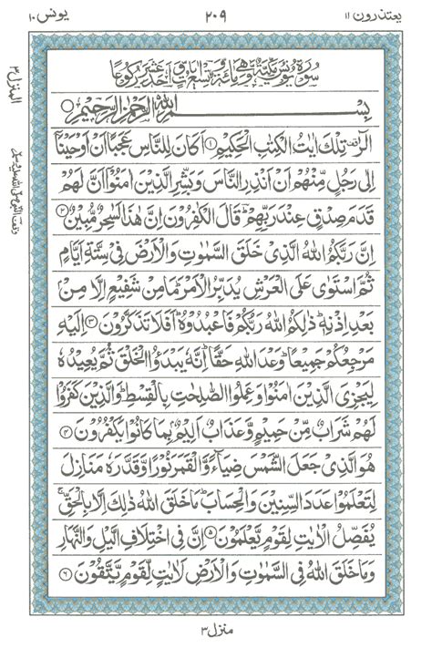 Quran 10 surah yunus jonah arabic and english translation hd. Surah e younus , Read Holy Quran online at equraninstitute ...
