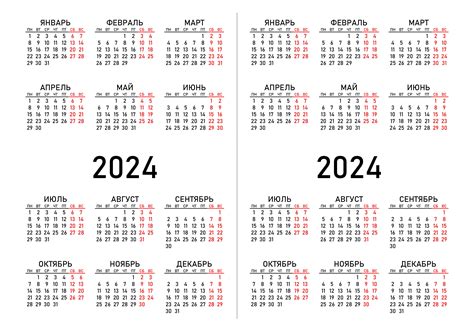 Календарь 2024 Png на прозрачном фоне
