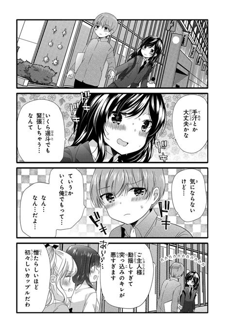 コミックニュータイプ編集部 on twitter 『うちの変態メイドに襲われてる』第68話先行配信その2⃣ このカップル、初々しすぎる……☺ この続きは明日 3 15 コミック