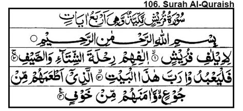 Quran E Pak Tarjuma 106 Surah Quraysh Ayat 1 4 Everything You Need