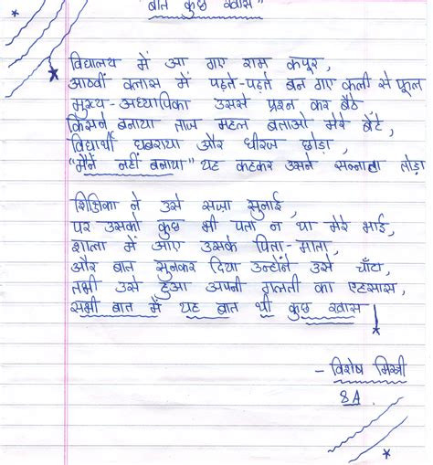 Atmiya Vidya Mandir Students Poems