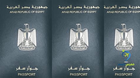 استعلام عن جواز سفر مصري بجدة