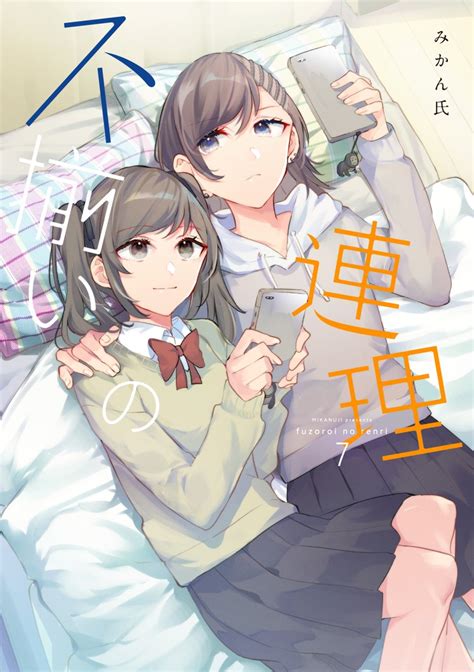 Manga Mogura On Twitter Rt Mangamogurare Girls Love Manga Fuzoroi No Renri Vol 7 By Mikanuji