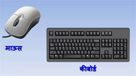 Computer Parts Names In Marathi Foto Kolekcija