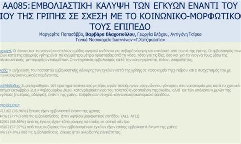 Η περικαρδίτιδα είναι ουσιαστικά η κατάσταση κατά την οποία υπάρχει φλεγμονή του περικαρδίου. 58o Πανελλήνιο Παιδιατρικό Συνέδριο | e-posters ...