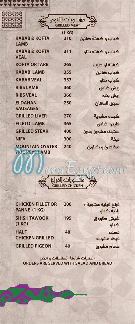 66شارع ثروت 26 ش أبن درويش بين السرايات. منيو و رقم دليفرى - مطعم الدهان مصر| منيو ايجبت