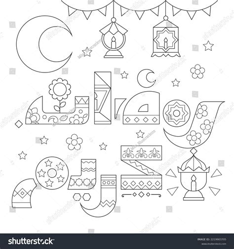 Arabic Text Ramadan Kareem Coloring Page Stock Vector Royalty Free