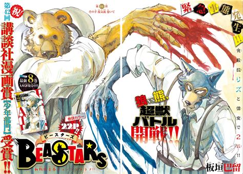 Beastars Manga Cover Art