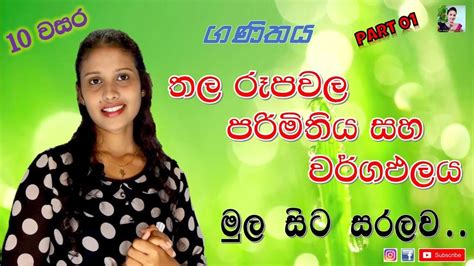 10 Wasara Thala Rupa Wala Parimithiya Ha Wargapalaya Sinhala Sl Study
