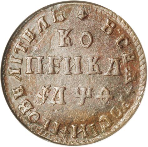 1 Kopeck Peter I МД Russian Empire Numista