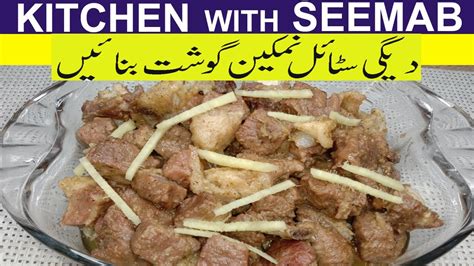 Namkeen Gosht Recipe By Kitchen With Seemab Youtube