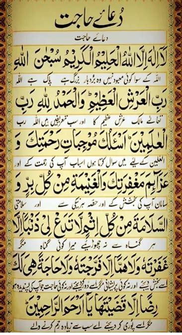 Dua E Hajat A Powerful Supplications