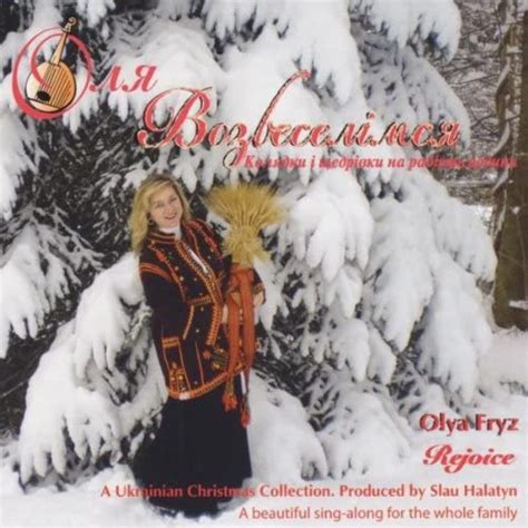Amazon A Ukrainian Christmas Collection Olya Fryz Digital Music