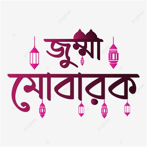 Calligraphy Designs Vector Art PNG Jumma Mubaraka Bangla Calligraphy