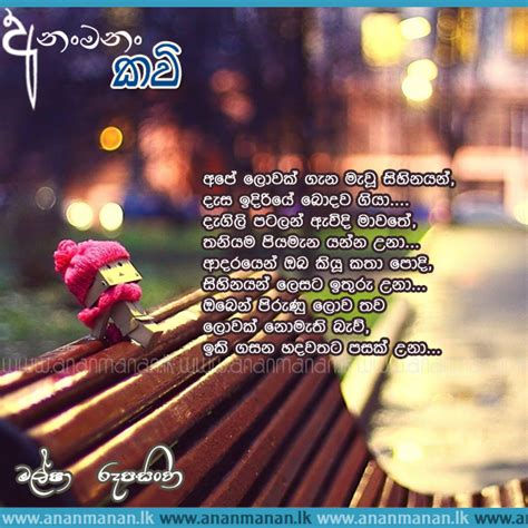 Sinhala Poem Ape Lowak Gana By Malsha Rupasinghe Sinhala Kavi