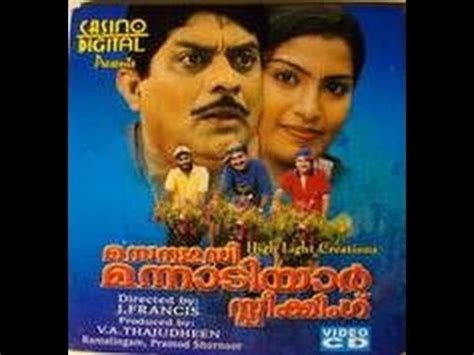 Check out the list of latest malayalam movies and see where you can stream, watch, rent or buy online on this page contains a list of latest malayalam movies which are available to stream, watch, rent. Masanagudi Mannadiyar Speaking 2004: Full Malayalam Movie ...