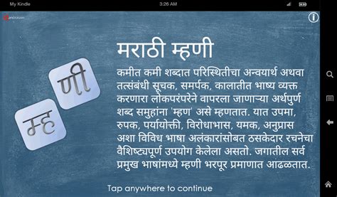 Amazon.com: Marathi Mhani: Appstore for Android