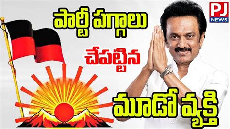 Mk Stalin Takes Charge As The President Of Dmk Pj News Youtube