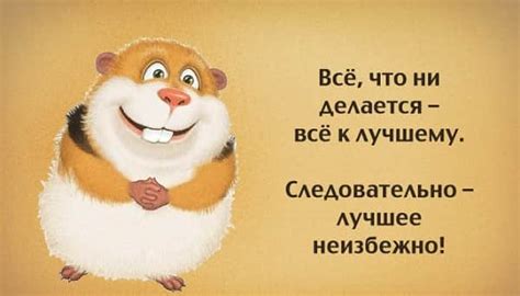 We did not find results for: Картинки для настроения прикольные, с надписями
