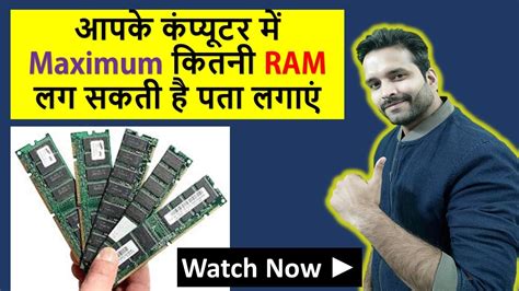 How To Find The Maximum Ram Capacity Of Your Computer Things To Know