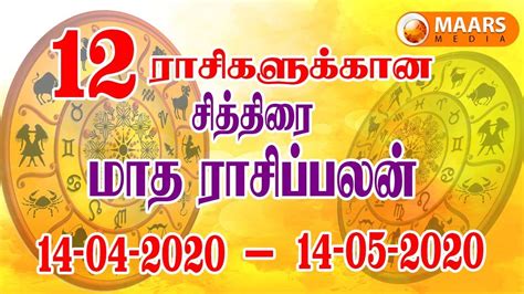 Monthly Rasi Palan In Tamil 2020 சித்திரை மாத ராசி பலன் 2020 தமிழ்
