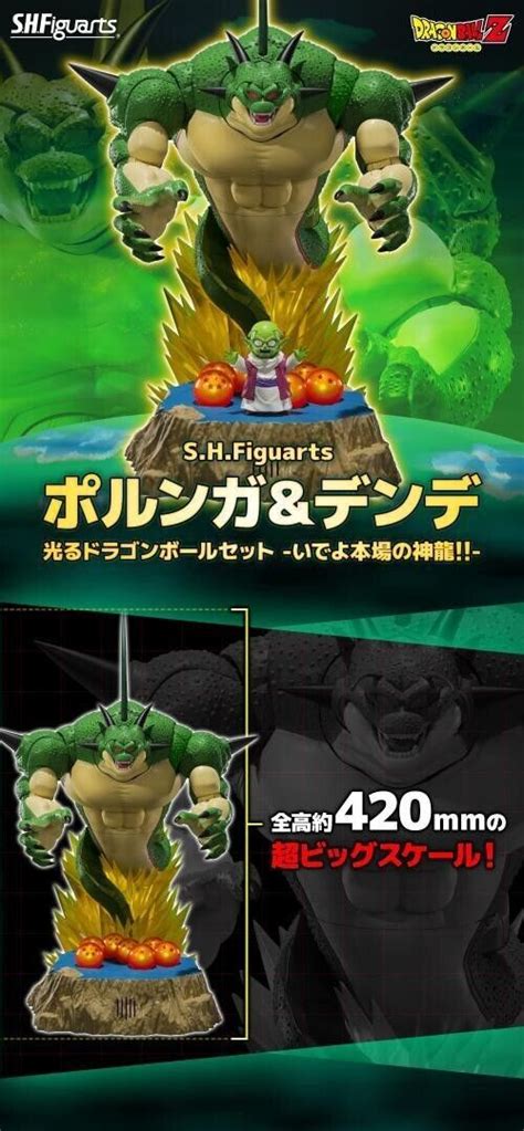 Bandai S H Figuarts Porunga And Dende Ideyo Shenron Dragon Ball Z Action Figure Ebay