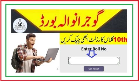 Check 10th Class Results 2023 Bise Gujranwala Board